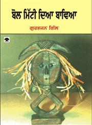 Bol Mitti Dea Bavea,8171420532,9788171420537
