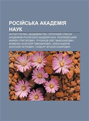 Rosiy̆sʹka akademiya nauk Instytuty RAN, Akademiky RAN, Potochnyy̆ spysok akademikiv Rosiy̆sʹkoï akademiï nauk,1233826425,9781233826421