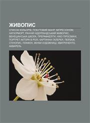 Zhyvopys Spysok kolʹoriv, Pobutovyy̆ zhanr, Impresionizm, Natyurmort, Ranniy̆ niderlandsʹkyy̆ zhyvopys, Venetsiansʹka shkola, Prerafaelity,123380166X,9781233801664