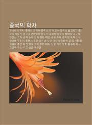Jung-Gug-Ui Hagja Myeongnalaui Hagja, Jung-Gug-Ui Gwahagja, Jung-Gug-Ui Daehag Gyosu, Jung-Gug-Ui Bulgyohagja, Jung-Gug-Ui Sasang-Ga,1233942832,9781233942831