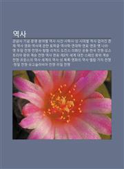 Yeogsa Gwannyeomsa, Ginyeom, Munmyeong, Bun-Yabyeol Yeogsa, Sageon, Sahagsa, Seong, Sidaebyeol Yeogsa, Eobs-Eojin Jonjae, Yeogsa Yeonghwa,1233935879,9781233935871