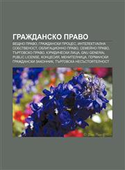 Grazhdansko pravo Veshtno pravo, Grazhdanski protses, Intelektualna sobstvenost, Obligatsionno pravo, Semeĭno pravo, Tŭrgovsko pravo,1233964828,9781233964826