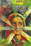 डॉ. राममनोहर लोहिया व्यक्ति और विचार,8186265589,9788186265581