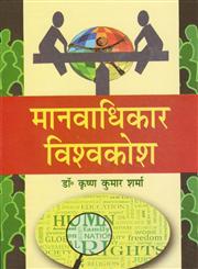 मानवाधिकार विश्वकोश 11 Vols.,8183303544,9788183303545