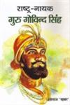 आधुनिक हिन्दी निबन्ध,8186265635,9788186265635
