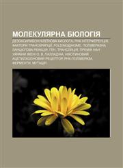 Molekulyarna Biolohiya Dezoksyrybonuklei Nova Kyslota, Rnk Interferentsiya, Faktory Transkryptsii, Folding@home,123403493X,9781234034931