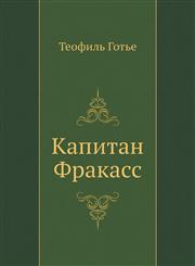 Kapitan Frakass,5040104545,9785040104543