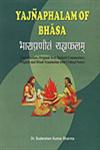 Yajnaphalam of Bhasa Introduction, Original Text, Sanskrit-tika, English and Hindi Translation with Critical Notes, Bhasapranitam Yajnaphalam 1st Edition,8171102743,9788171102747