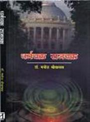 धर्मचक्र राजचक्र कहानी संग्रह,8181291794,9788181291790