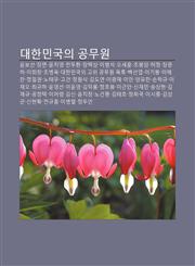 Daehanmingug-Ui Gongmuwon Yunboseon, Jangmyeon, Yunchiyeong, Jeonduhwan, Jangtaegsang, Ibeomseog, Osehun, Jobong-Am, Heojeong, Jangjunha,1233929518,9781233929511