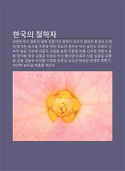 Hangug-Ui Cheolhagja Daehanmingug-Ui Cheolhagja, Ilje Gangjeomgiui Cheolhagja, Joseon-Ui Cheolhagja, Hangug-Ui Sinhagja, Hamseogheon,1233941917,9781233941919