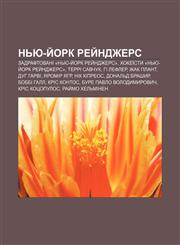Nʹyu-Y̆ork Rey̆ndzhers Zadraftovani «Nʹyu-Y̆ork Rey̆ndzhers», Khokeïsty «Nʹyu-Y̆ork Rey̆ndzhers», Terri Savchuk, Hi Lefler, Zhak Plant,1233855514,9781233855513
