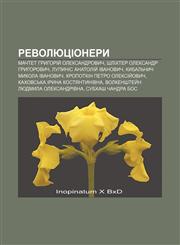 Revolyutsionery Machtet Hryhoriy̆ Oleksandrovych, Shlikhter Oleksandr Hryhorovych, Lupynis Anatoliy̆ Ivanovych, Kybalʹchych Mykola Ivanovych,123382547X,9781233825479