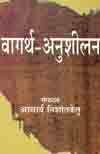 वार्ग्थ परिशीलन,8174532269,9788174532268