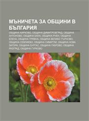 Mŭnicheta za obshtini v Bŭlgariya Obshtina Kirkovo, Obshtina Dimitrovgrad, Obshtina Antonovo, Obshtina Byala, Obshtina Ruen, Obshtina Elena,1233971905,9781233971909