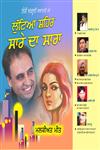 Lutia Shehar Sara Da Sara,8171424104,9788171424108