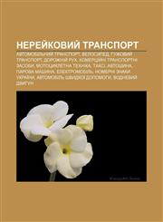 Nerey̆kovyy̆ transport Avtomobilʹnyy̆ transport, Velosyped, Huzhovyy̆ transport, Dorozhniy̆ rukh, Komertsiy̆ni transportni zasoby,1233848097,9781233848096