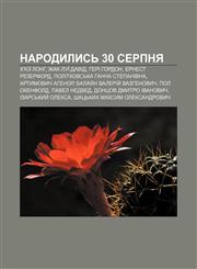 Narodylysʹ 30 serpnya KH'yuï Lonh, Zhak-Luï David, Heri Hordon, Ernest Rezerford, Politkovsʹka Hanna Stepanivna, Artymovych Ahenor,1233812637,9781233812639