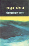 समुद्र संगम 2nd Edition,8126310847,9788126310845