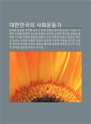 Daehanmingug-Ui Sahoeundong-Ga Hamseogheon, Bang-Il-Yeong, Jeongjuyeong, Yunboseon, Jangmyeon, Gim-Yeongsam, Yunchiyeong, Gimseongsu,123392981X,9781233929818