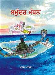 Samunder Manthan,9350681994,9789350681992