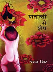 शताब्दी से शेष,8126724188,9788126724185