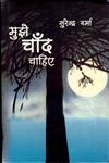 मुझे चाँद चाहिए,8126320753,9788126320752