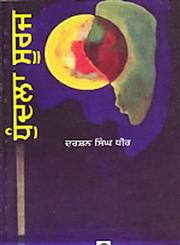 Dhundla Suraj