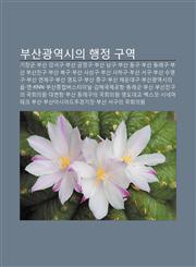 Busangwang-Yeogsiui Haengjeong Guyeog Gijang-Gun, Busan Gangseogu, Busan Geumjeong-Gu, Busan Namgu, Busan Dong-Gu, Busan Donglaegu,1233932624,9781233932627
