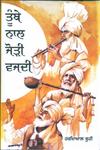 Toombe Naal Jori Vajdi,8171429130,9788171429134