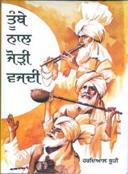 Toombe Naal Jori Vajdi,8171429130,9788171429134
