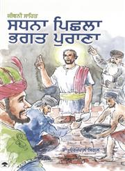 Sadhna Pichla Bhagat Purana