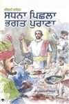 Sadhna Pichla Bhagat Purana