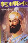 Guru Har Gobind Sahib Ji