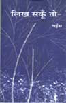 लिख सकूँ तो 1st Edition,8126309113,9788126309115
