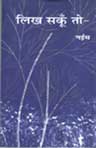 लिख सकूँ तो 1st Edition,8126309113,9788126309115
