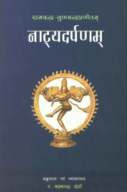 रामचन्द्र-गुणचन्द्रविरचितं नाट्यदर्पणम् = Natyadarpana of Ramacandra & Gunacandra स्वोपज्ञविवरणभूषितम् = With their Own Commentary 'Svopajnavrti' 2nd Edition,8171100600,9788171100606