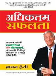 अधिकतम सफलता  सफलता वाले की रणनीतियाँ और योग्यताएँ, जो आपकी छिपी हुई शक्तियों के दरवाजे खोल देंगी,8183221491,9788183221498