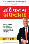 अधिकतम सफलता  सफलता वाले की रणनीतियाँ और योग्यताएँ, जो आपकी छिपी हुई शक्तियों के दरवाजे खोल देंगी,8183221491,9788183221498