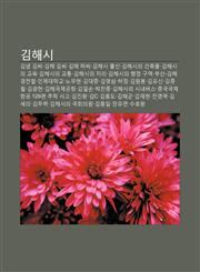 Gimhaesi Gimnyeong Gimssi, Gimhae Gimssi, Gimhae Heossi, Gimhaesi Chulsin, Gimhaesiui Geonchugmul, Gimhaesiui Gyoyug, Gimhaesiui Gyotong,1233928759,9781233928750