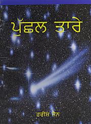 Puchhal Tare