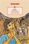 सुजन हरबोला गंगाराम की तकदीर,8189850989,9788189850982