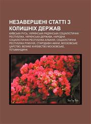 Nezaversheni statti z kolyshnikh derzhav Kyïvsʹka Rusʹ, Ukraïnsʹka Radyansʹka Sotsialistychna Respublika, Ukraïnsʹka Derzhava,1233815024,9781233815029