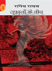 तूफ़ानों के बीच,8183615376,9788183615372