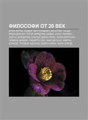 Filosofi ot 20 vek Erikh From, Ludvig Vitgenshtaĭn, Makhatma Gandi, Rabindranat Tagor, Fridrikh Khaĭek, Alŭn Tyuring, Bŭrŭs Frederik Skinŭr,1233980033,9781233980031