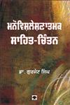 Manovishleshnatmak Sahit Chintan,9350173867,9789350173862