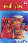 Saggi Phul