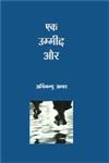 एक उम्मीद और,8126707739,9788126707737