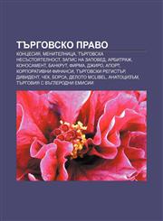 Tŭrgovsko pravo Kontsesiya, Menitelnitsa, Tŭrgovska nesŭstoyatelnost, Zapis na zapoved, Arbitrazh, Konosament, Bankrut, Firma, Dzhiro, Aport,123397954X,9781233979547