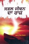 Safal Jiwan Da Raaj